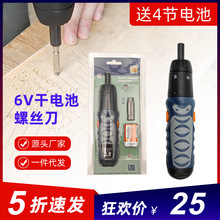 直柄6V電動螺絲刀 送4節干電池便攜迷你家用多功能電動螺絲批現貨