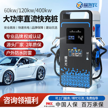 充電樁120kw新能源電動汽車快充商家用160千瓦國標直流充電樁歐標