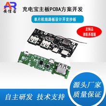 定制充電寶主板移動電源線路板PCBA方案開發多功能應用快充電源板