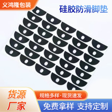 黑色硅膠防滑腳墊 自粘光面橡膠墊片模切異型防撞防滑硅膠墊批發