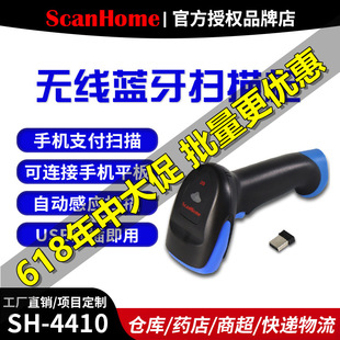 ScanHome掃碼槍二維SH-4410條碼掃描器遠距離帶存儲可連接藍牙