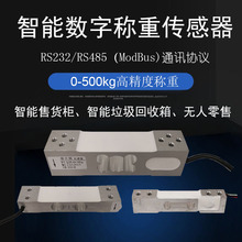 數字稱重傳感器3kg /0.1g 高精度重量重力智能傳感測控解決方案