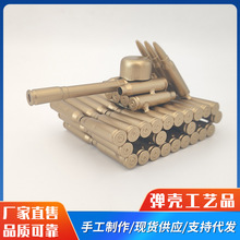 子彈殼工藝品焊接彈殼95坦克彈殼模型擺件軍旅收藏景區旅游紀念品