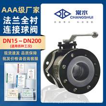 手動鑄鋼襯氟法蘭球閥 Q41F46-16C 耐酸鹼耐腐蝕碳鋼襯四氟閥門