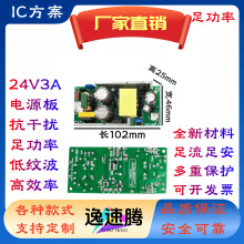 24V3A電源板 端子免焊接AC/DC24v3a72w開關電源防雷抗浪涌 22-26V