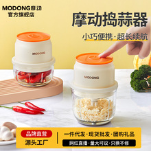 摩動無線輔食機嬰兒寶寶料理機電動果泥神器小型打泥絞蒜器搗蒜泥