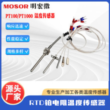 pt100溫度傳感器測溫探頭鎧裝鉑熱電阻德國pt1000溫度變送器專用