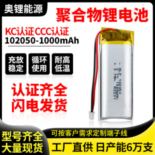 KCJC102050ۺ늳1000mah3.7V݃xaˮxƄԴ늳