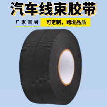 絨布膠帶 纏繞帶毛絨耐高溫絨布膠布帶背膠黑色汽車線束膠帶