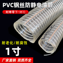 一寸耐油防靜電耐寒油管 靜電鋼絲柴油汽油管 -35度PVC鋼絲耐寒軟