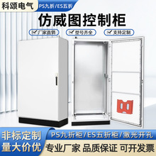 仿威圖控制櫃ES五折櫃plc電氣櫃九折櫃戶外威圖配電櫃不銹鋼成套