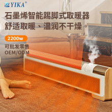踢腳線取暖器家用加濕電暖器APP控制石墨烯殺菌除甲醛遠紅外電暖