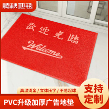 絲圈廣告地毯商用logo印字 塑料防滑腳墊入戶門迎賓PVC地墊電梯墊
