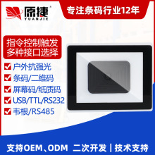 嵌入式IC刷卡NFC戶外強光一維條碼二維碼RS485韋根門禁讀卡掃描器