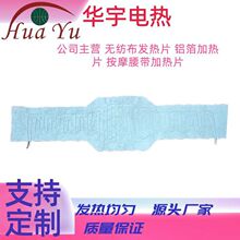 源頭廠家直銷無紡布按摩腰帶加熱片 圍巾發熱片 無磁波床墊電熱片
