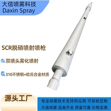 SCR脫硝噴槍310不銹鋼 雙噴頭霧化脫硝噴槍煙氣脫硫噴槍高溫