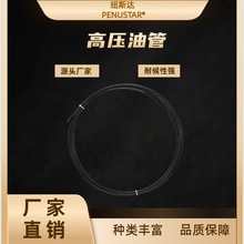 廠家批發高壓膠管液壓油管生產橡膠軟管汽車管制品防爆配件