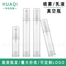 5ml透明噴霧真空瓶 10ml香水防曬噴霧 15ml粉底按壓瓶 乳液真空瓶