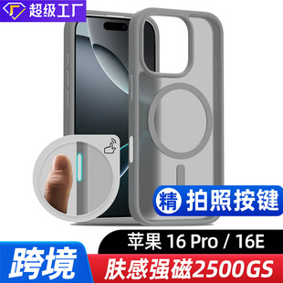 跨境適用蘋果16pro膚感磁吸手機殼二合一AI按鍵16e磨砂半透手機套