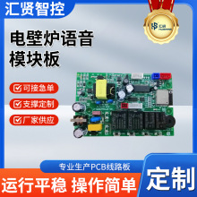 智能電壁爐線路板匯賢電壁爐噴錫智能家居電壁爐電路板工廠供應