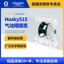 固瑞克Husky515系列1/2英寸 D52966塑料泵聚丙烯泵氣動雙隔膜泵