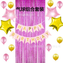 跨境亞馬遜專供氣球生日套裝聚會派對用品氣球雨絲裝飾布置套裝
