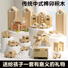 兒童魯班榫卯積木早教益智創意空間建築構建拼搭動手木質益智玩具