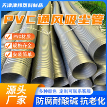 批發塑筋管PVC波紋管吸塵塑料管 養殖廠下料用軟管工業排風吸塵管