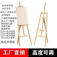 廠家直銷松木畫架美術生專用畫架兒童素描寫生畫架廣告展示架油畫