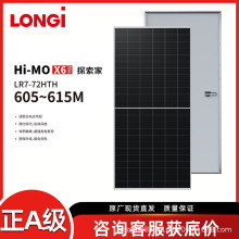 LONGi隆基單面光伏組件太陽能光伏板Hi-MO X6 LR7-72HTH 605~615M