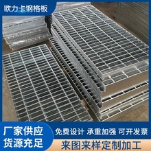廠家銷售q235鍍鋅鋼格板 平台踏步板 鋼格柵板 排水溝蓋板