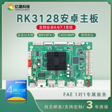 億晟RK3128安卓主板廣告機主板工業工控自助終pcba定制開發主板