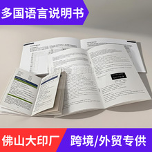 多國語言跨境英文產品說明書印刷騎馬釘手冊三折頁定制風琴折冊子
