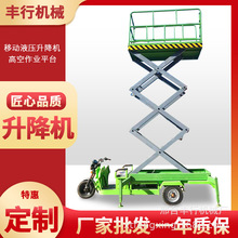 各種型號電動三輪款移動升降平台剪叉式升降機多功能高空作業平台