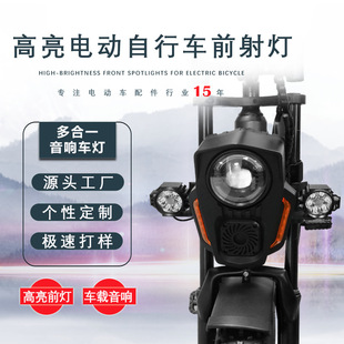 電動車音箱前燈大燈組合前擋電動摩托車越野車藍牙音箱頭燈配件