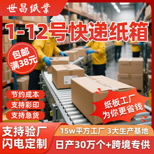 廣東現貨紙箱1-12號3層5層特硬超硬現貨快遞紙箱電商物流打包紙箱