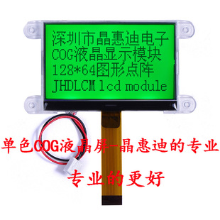 LCDS/ҺģM/128X64/c/2.8Ӣ/JHD12864-G45IBFG-Y