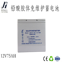 【源頭廠家】12V75AH鉛酸蓄電池膠體免維護 太陽能專用路燈深循環