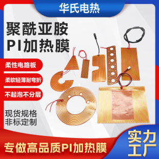 定制聚酰亞胺加熱片12V24V電加熱膜美容3D打印恆溫保護PET發熱膜