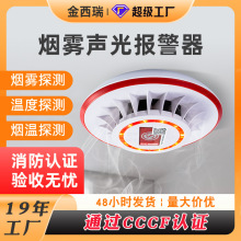 獨立式室內煙霧報警器 家用火災煙溫聲光報警探測器商用消防煙感