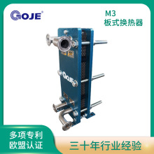 M3板式換熱器化工熱水加熱地板采暖設備廠家直銷導熱油