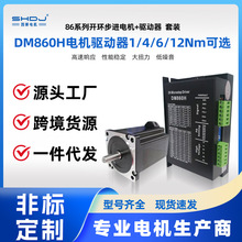 86特價步進電機套裝驅動器DMA860H二相電機4N8N12N大扭矩四橫廠家