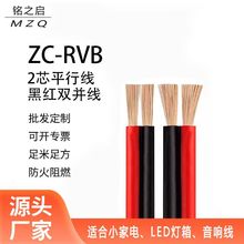 國標純銅rvb黑紅雙並線平行線2芯0.5 1.0 2.5led燈帶喇叭電源線