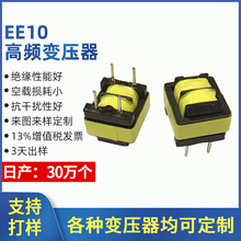 共模電感EE10 電感器 高頻變壓器 可免費打樣 生產 量大價優