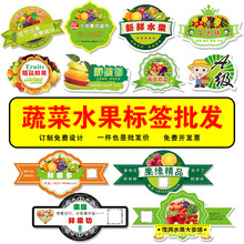 PVC水果不干膠貼紙防水果貼腰封撕不爛標簽水果切盒貼標蘋果商標