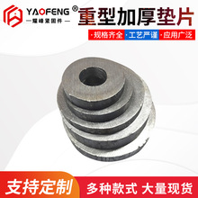 加大平墊 加厚加大平墊圈重型加厚墊片鋸床圓墊片廠家供應批發