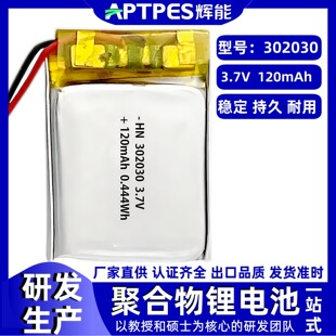 늳120mAh3.7Vx{ӮaƷۺ늳ؽMо302030б