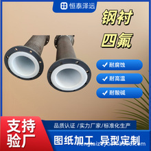定制鋼襯四氟管道批發  襯四氟管件 內襯PTFE 加工定制襯四氟