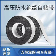 廠家供應10#丁基橡膠膠帶防水絕緣膠帶水下電纜使用防水膠布電氣
