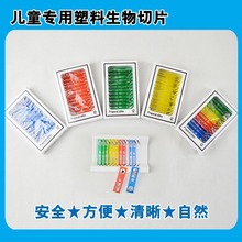 顯微鏡兒童塑料切片 兒童塑料標本 生物實驗玻片標本12片一盒